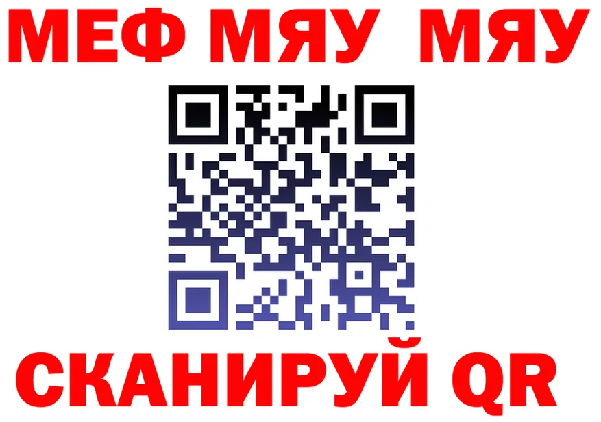 МЯУ-МЯУ VHQ зеркало нарко площадка кракен Красавино